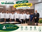 کلاس دوره آموزش تشریفات اداری فراساحل نگار
