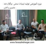 دوره آموزشی  لبنیات سنتی - Image 2