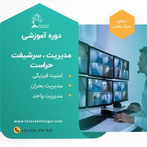 سرشیفت حراست